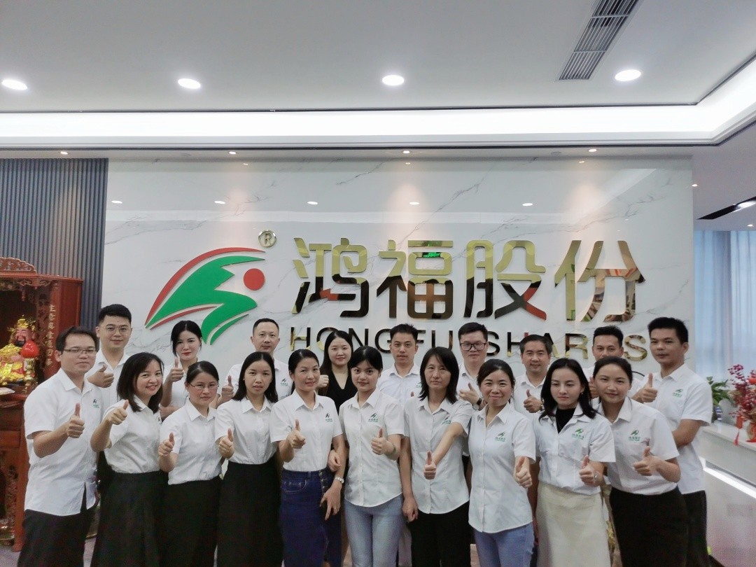 给力鸿福，共创幸福—鸿福股份十一周年庆！